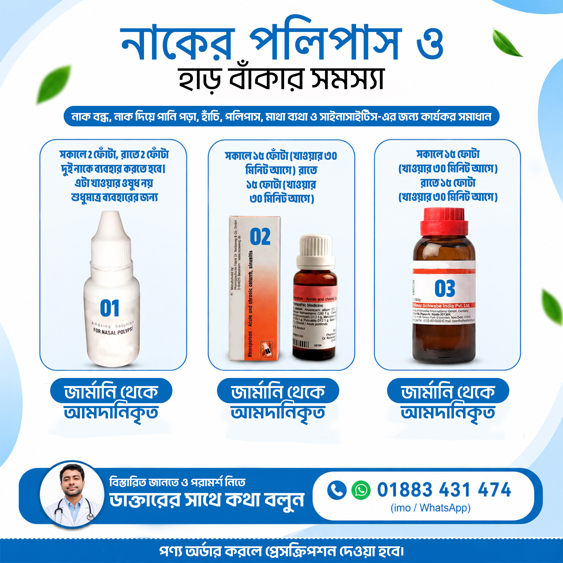 নাকের পলিপাস ও এডিনয়েড সমাধান প্যাকেজ